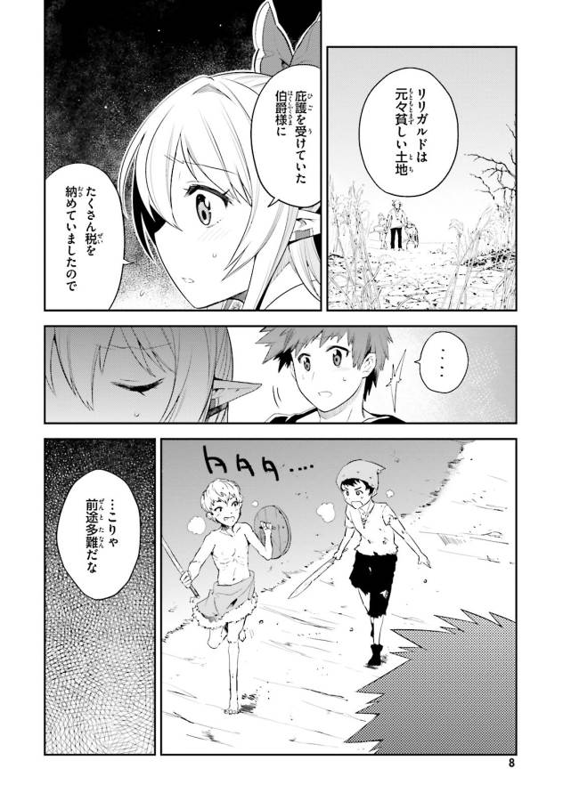 Elf Yome to Hajimeru Isekai Ryoushu Seikatsu Chapter 6 7ページ
