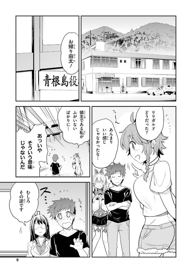 Elf Yome to Hajimeru Isekai Ryoushu Seikatsu Chapter 6 8ページ