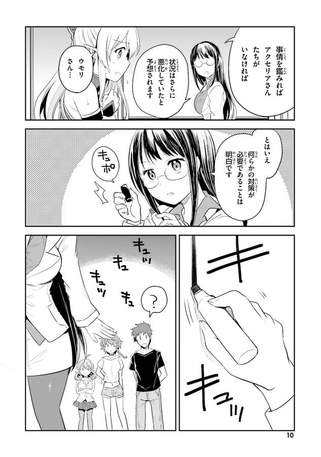 Elf Yome to Hajimeru Isekai Ryoushu Seikatsu Chapter 6 9ページ