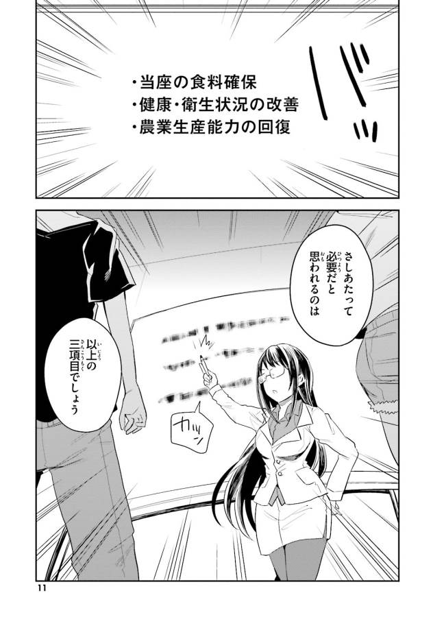 Elf Yome to Hajimeru Isekai Ryoushu Seikatsu Chapter 6 10ページ
