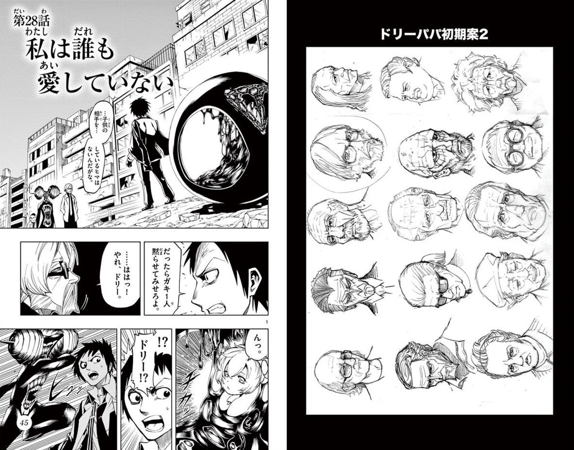 Drea-mer Chapter 28 1ページ