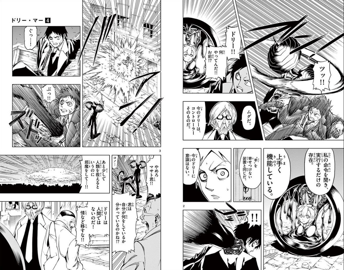 Drea-mer Chapter 28 2ページ