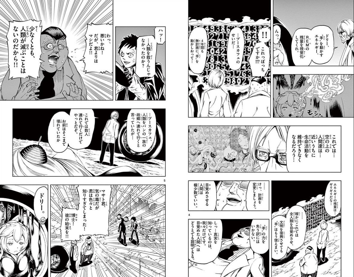 Drea-mer Chapter 28 3ページ