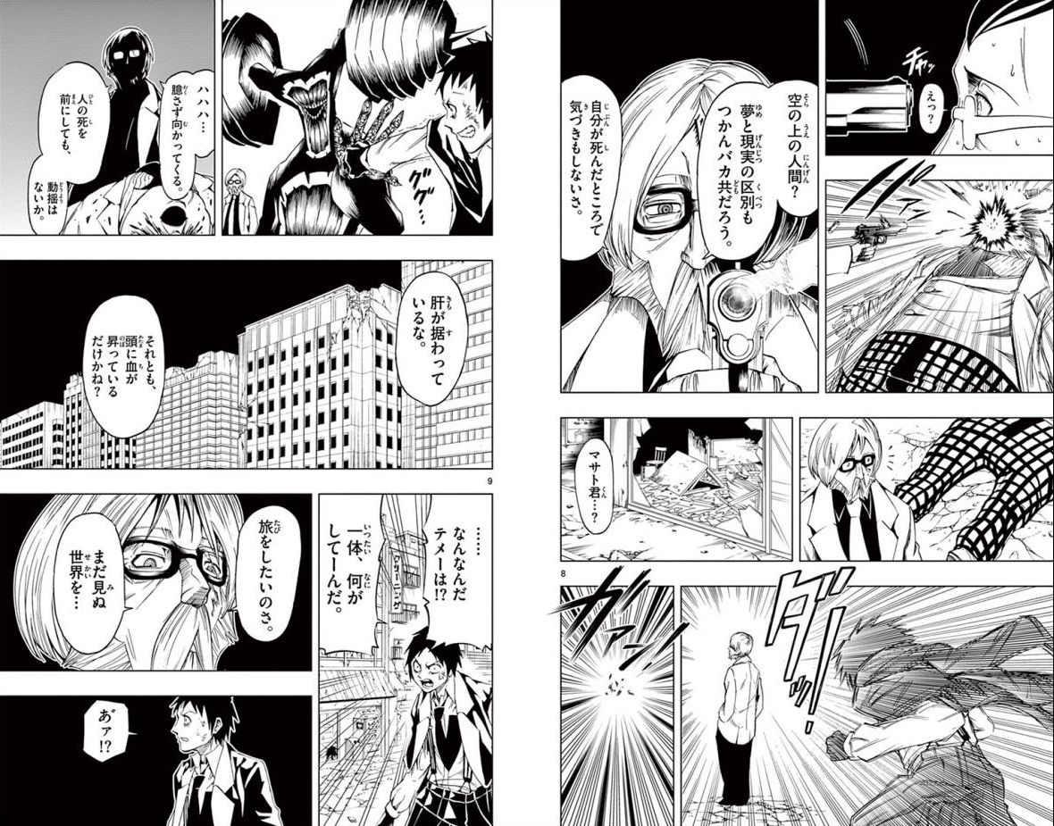 Drea-mer Chapter 28 5ページ