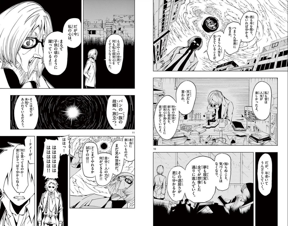 Drea-mer Chapter 28 6ページ