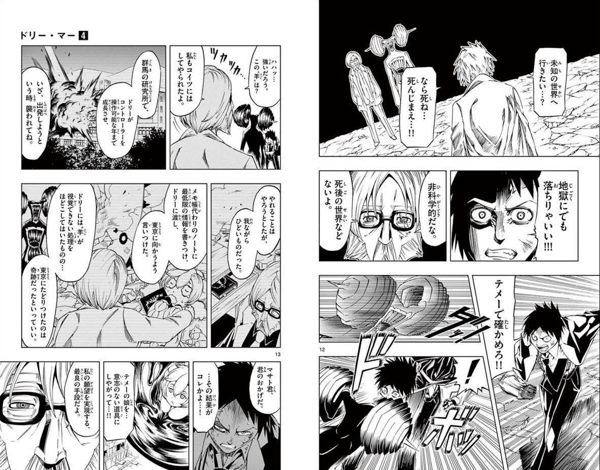 Drea-mer Chapter 28 7ページ