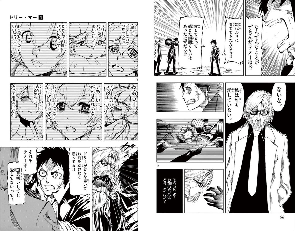 Drea-mer Chapter 28 8ページ