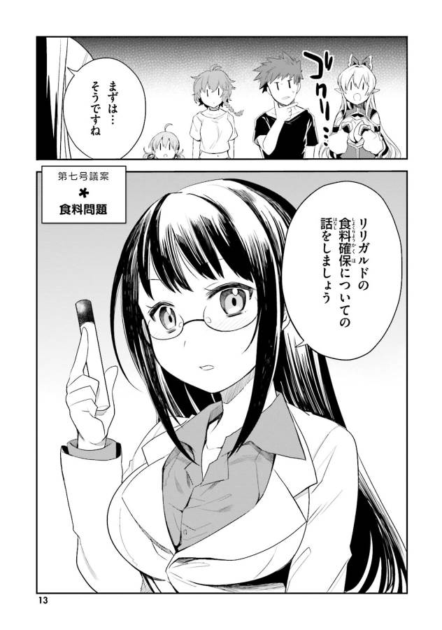 Elf Yome to Hajimeru Isekai Ryoushu Seikatsu Chapter 7 1ページ