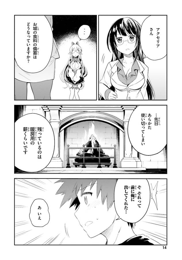 Elf Yome to Hajimeru Isekai Ryoushu Seikatsu Chapter 7 2ページ