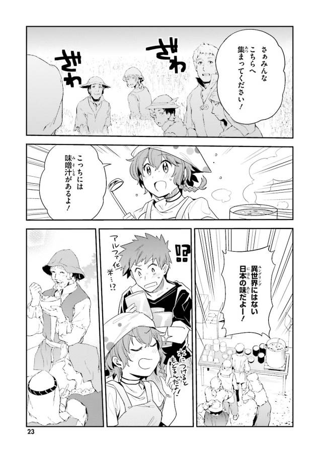 Elf Yome to Hajimeru Isekai Ryoushu Seikatsu Chapter 7 11ページ