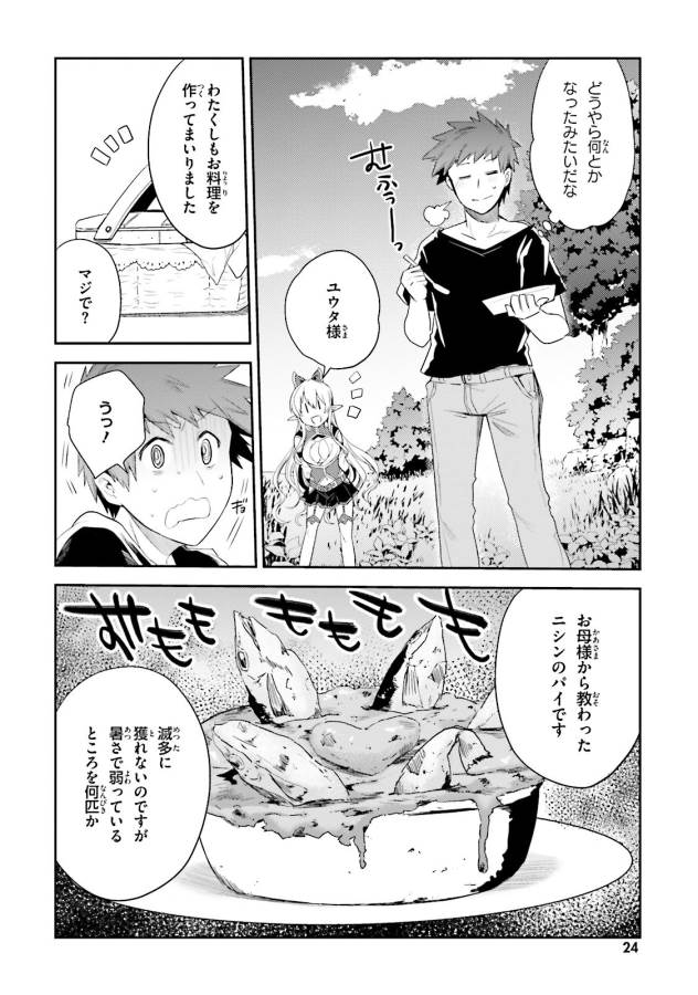 Elf Yome to Hajimeru Isekai Ryoushu Seikatsu Chapter 7 12ページ