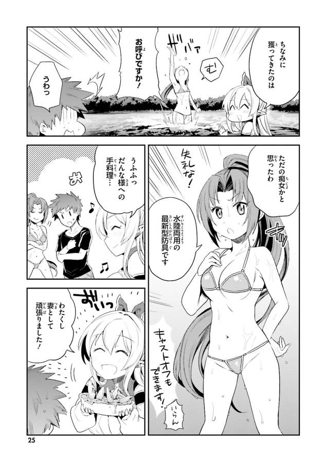 Elf Yome to Hajimeru Isekai Ryoushu Seikatsu Chapter 7 13ページ