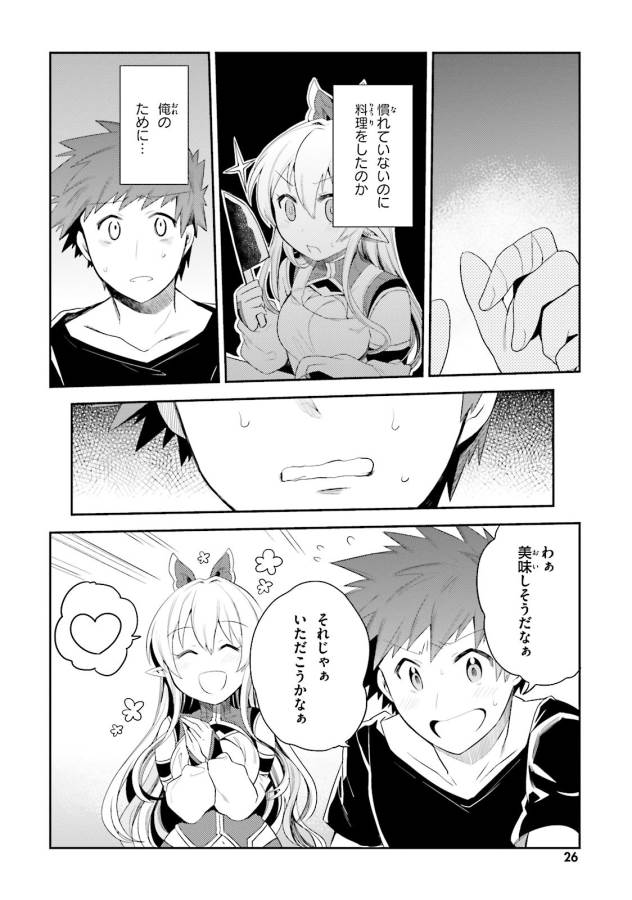 Elf Yome to Hajimeru Isekai Ryoushu Seikatsu Chapter 7 14ページ