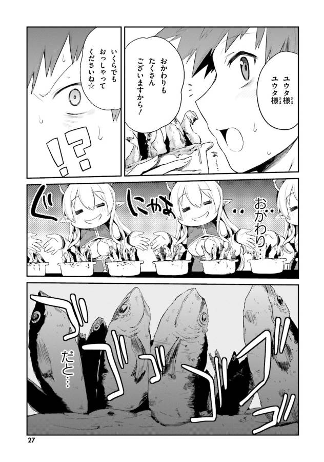 Elf Yome to Hajimeru Isekai Ryoushu Seikatsu Chapter 7 15ページ