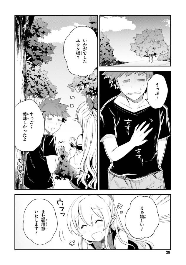 Elf Yome to Hajimeru Isekai Ryoushu Seikatsu Chapter 7 16ページ