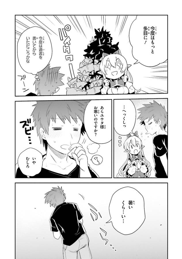 Elf Yome to Hajimeru Isekai Ryoushu Seikatsu Chapter 7 17ページ