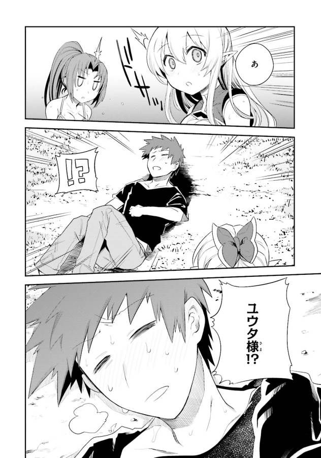 Elf Yome to Hajimeru Isekai Ryoushu Seikatsu Chapter 7 18ページ