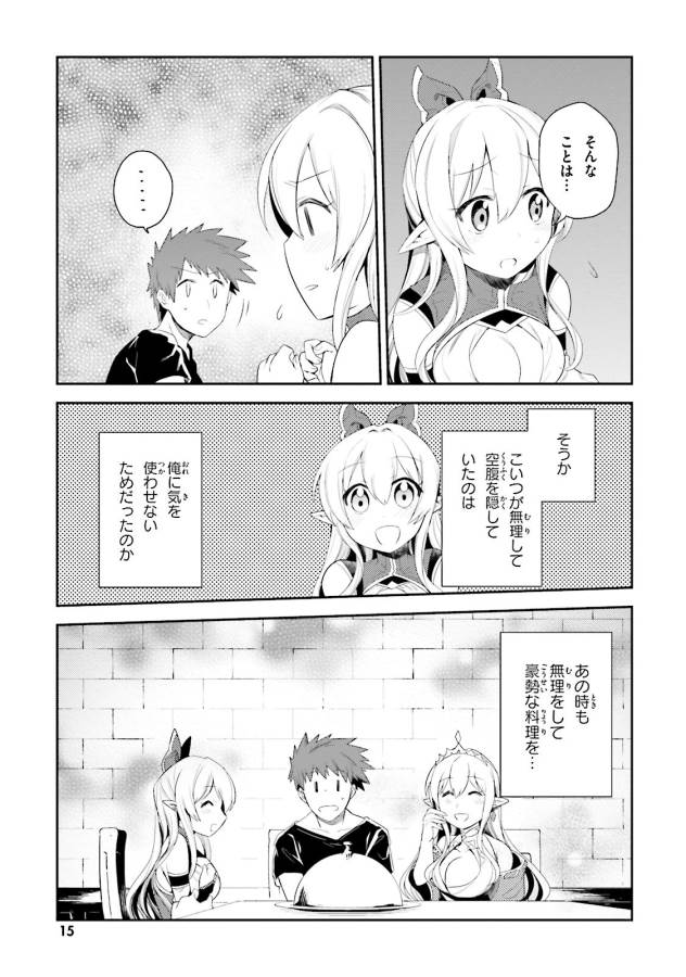 Elf Yome to Hajimeru Isekai Ryoushu Seikatsu Chapter 7 3ページ