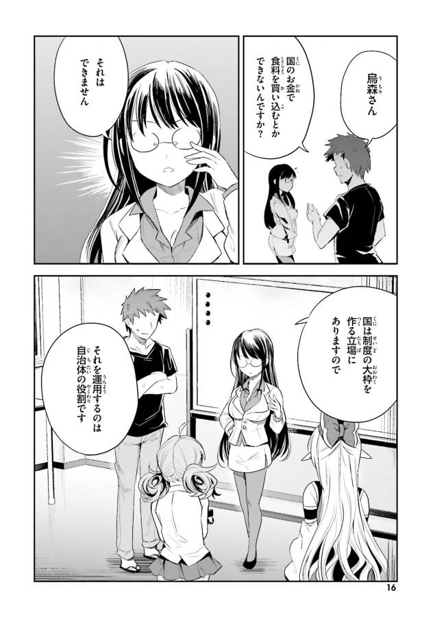 Elf Yome to Hajimeru Isekai Ryoushu Seikatsu Chapter 7 4ページ