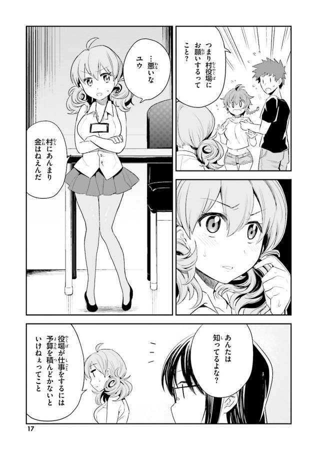 Elf Yome to Hajimeru Isekai Ryoushu Seikatsu Chapter 7 5ページ
