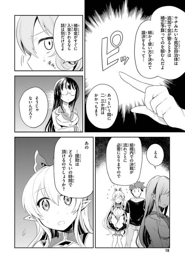 Elf Yome to Hajimeru Isekai Ryoushu Seikatsu Chapter 7 6ページ