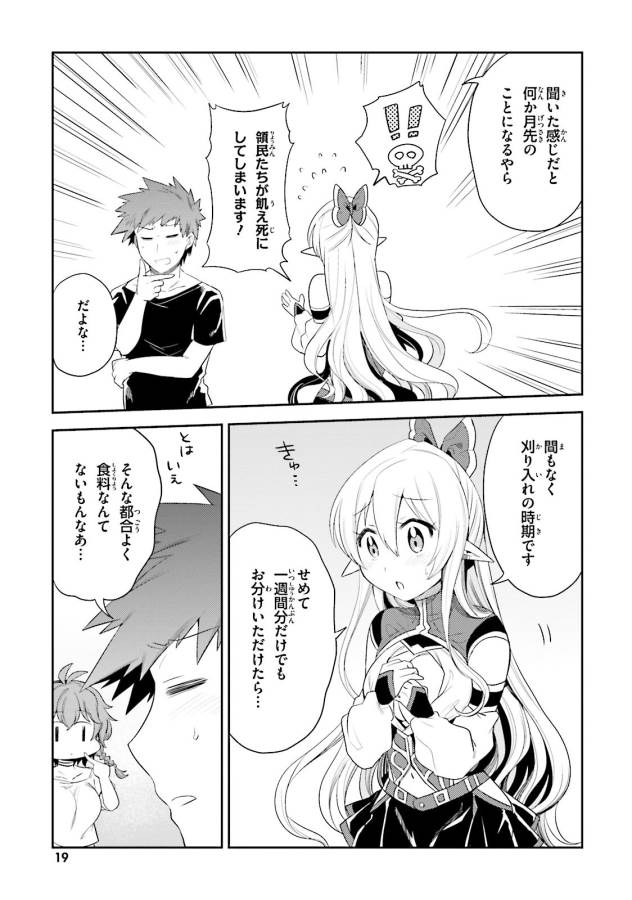 Elf Yome to Hajimeru Isekai Ryoushu Seikatsu Chapter 7 7ページ