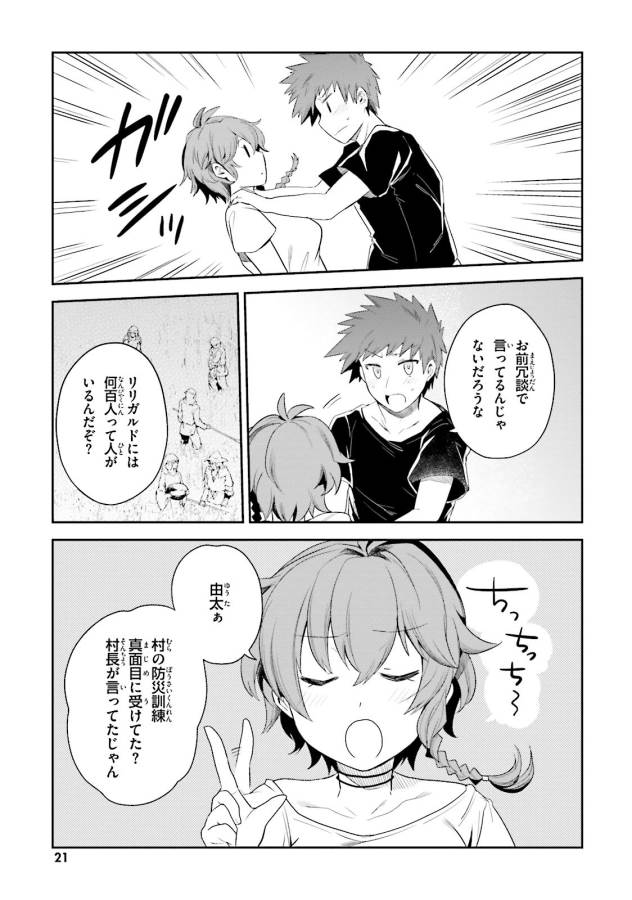 Elf Yome to Hajimeru Isekai Ryoushu Seikatsu Chapter 7 9ページ