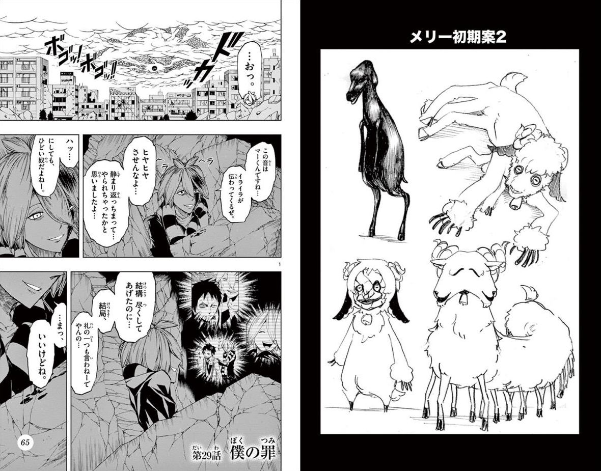 Drea-mer Chapter 29 1ページ