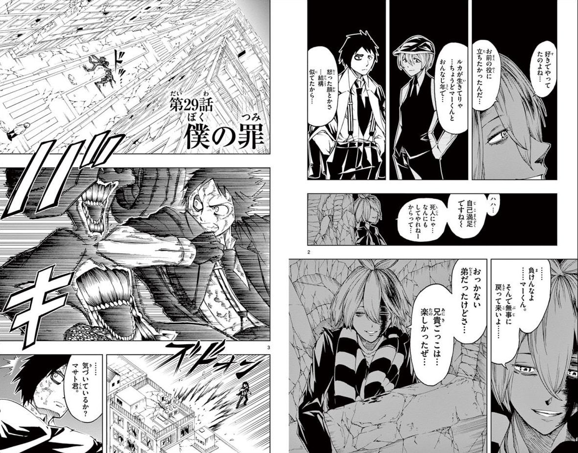 Drea-mer Chapter 29 2ページ