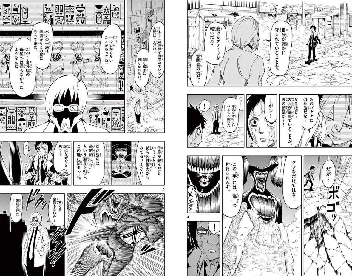 Drea-mer Chapter 29 3ページ