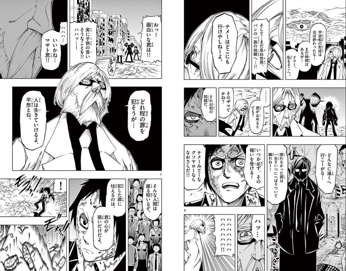 Drea-mer Chapter 29 4ページ