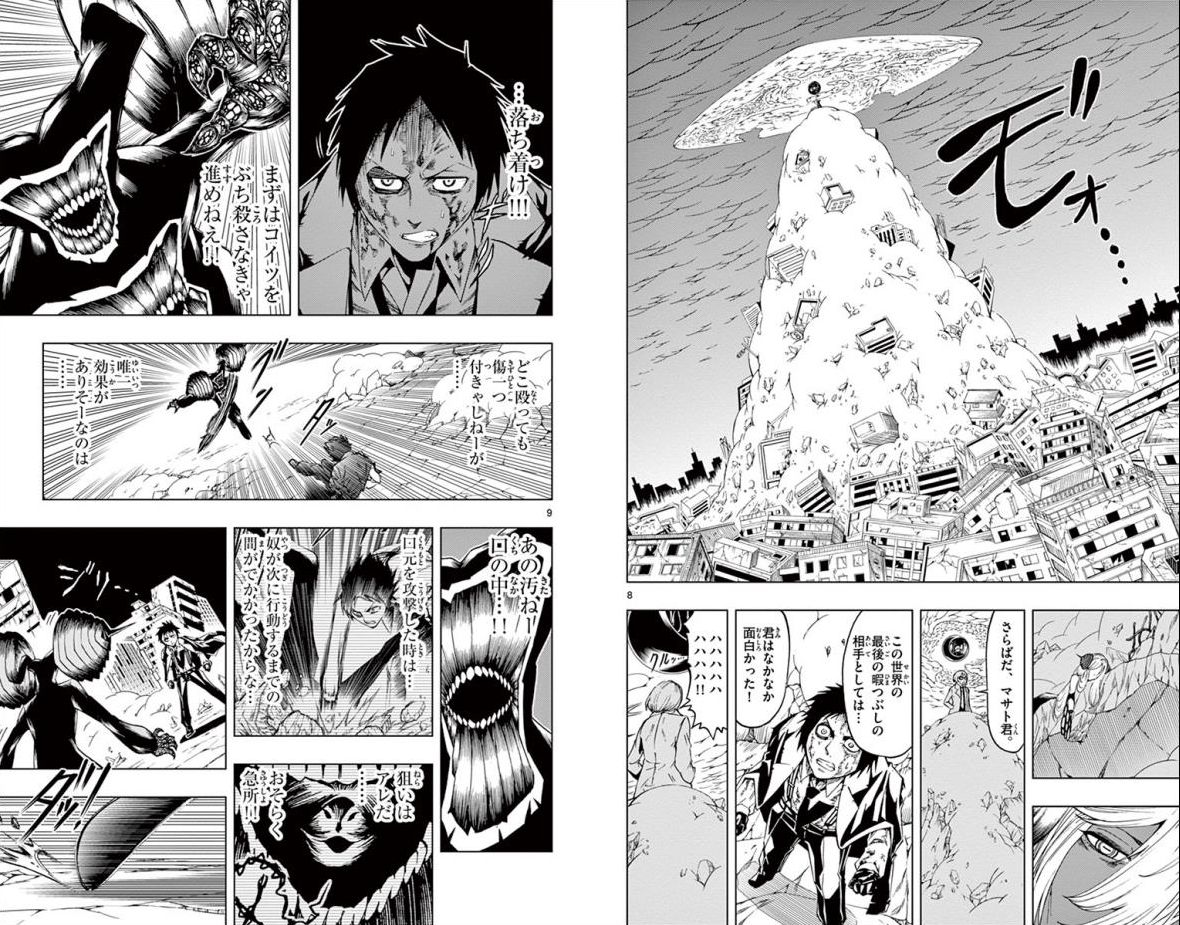 Drea-mer Chapter 29 5ページ
