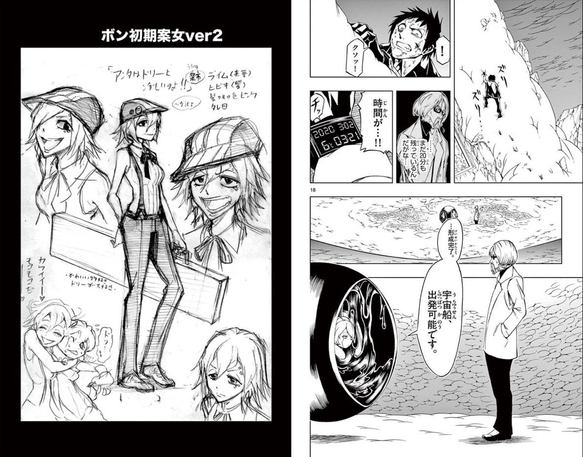 Drea-mer Chapter 29 10ページ