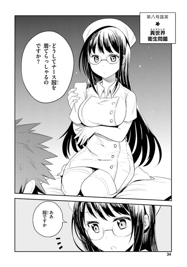 Elf Yome to Hajimeru Isekai Ryoushu Seikatsu Chapter 8 2ページ