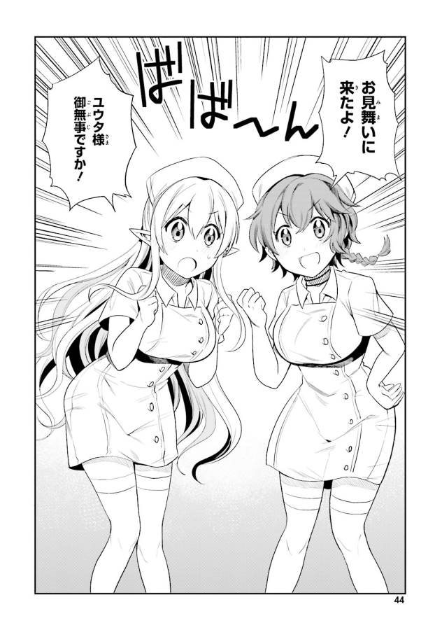 Elf Yome to Hajimeru Isekai Ryoushu Seikatsu Chapter 8 12ページ
