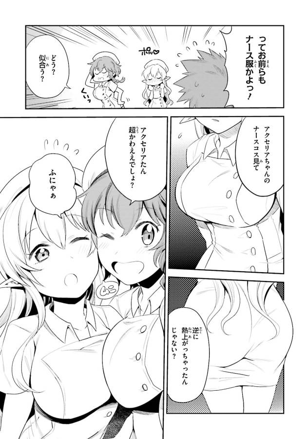 Elf Yome to Hajimeru Isekai Ryoushu Seikatsu Chapter 8 13ページ