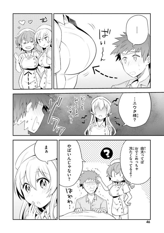 Elf Yome to Hajimeru Isekai Ryoushu Seikatsu Chapter 8 14ページ