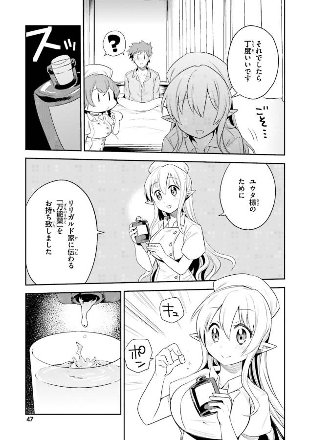 Elf Yome to Hajimeru Isekai Ryoushu Seikatsu Chapter 8 15ページ