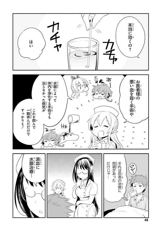 Elf Yome to Hajimeru Isekai Ryoushu Seikatsu Chapter 8 16ページ