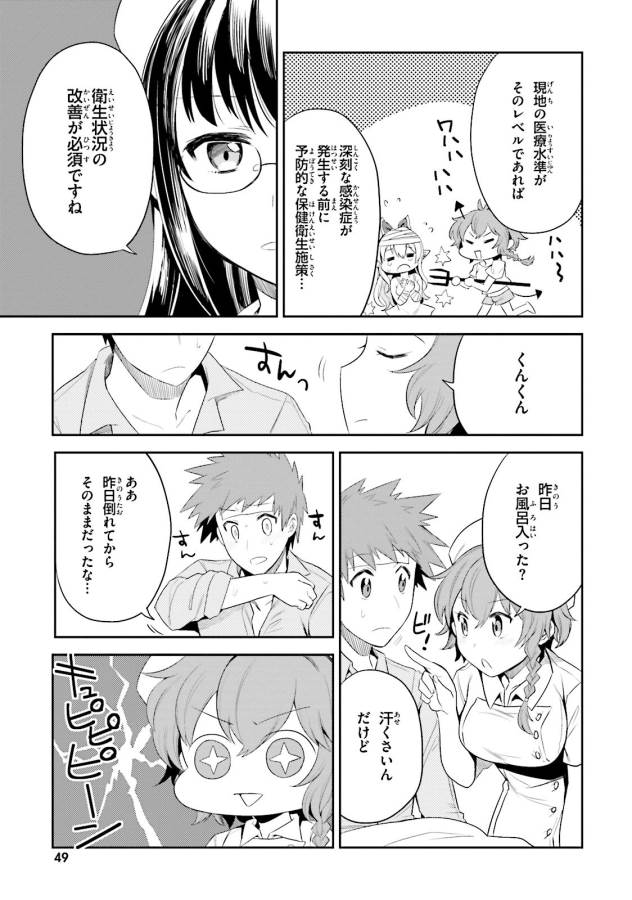 Elf Yome to Hajimeru Isekai Ryoushu Seikatsu Chapter 8 17ページ