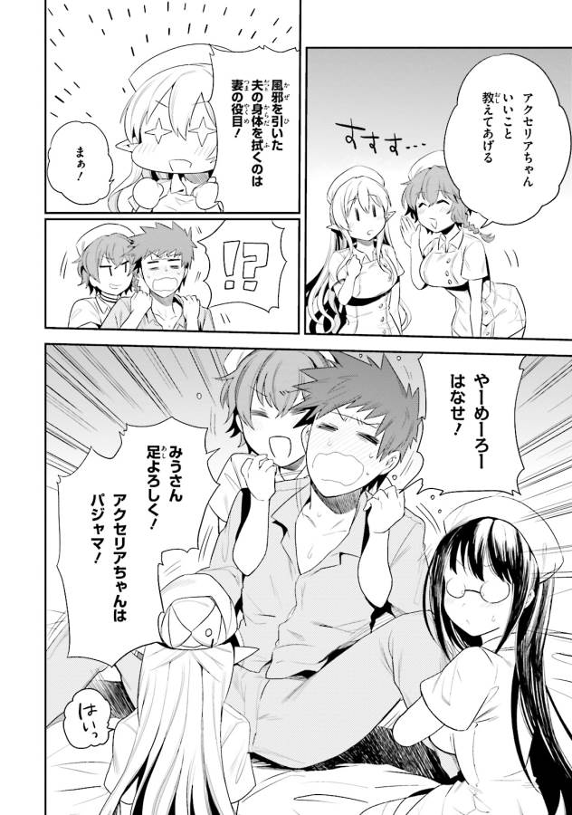 Elf Yome to Hajimeru Isekai Ryoushu Seikatsu Chapter 8 18ページ