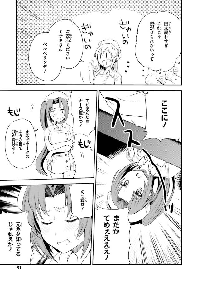 Elf Yome to Hajimeru Isekai Ryoushu Seikatsu Chapter 8 19ページ
