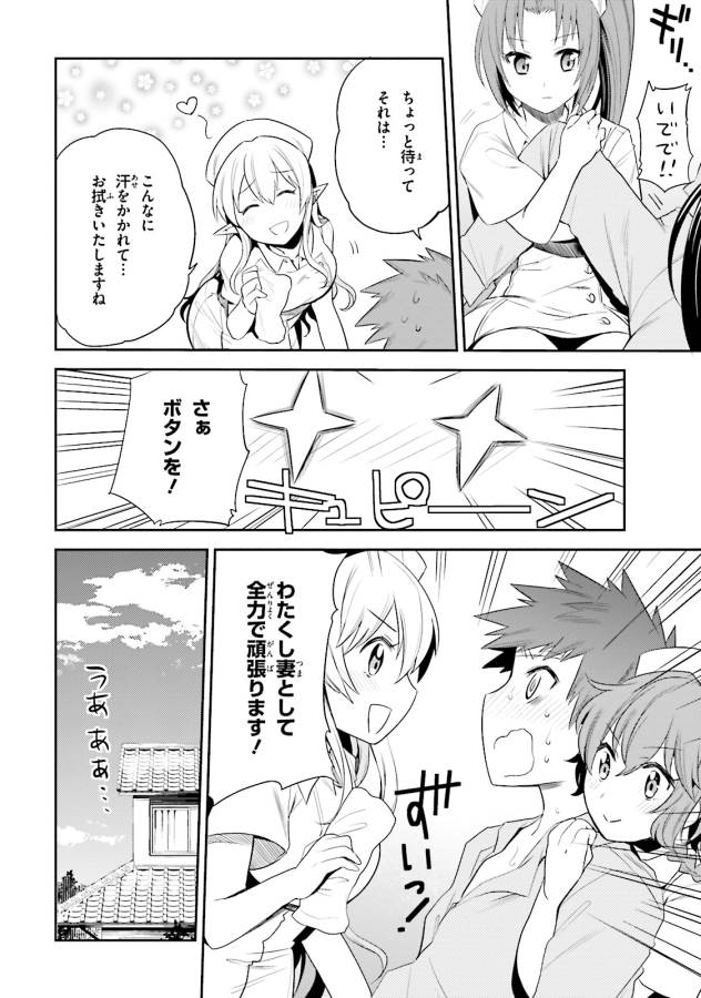 Elf Yome to Hajimeru Isekai Ryoushu Seikatsu Chapter 8 20ページ