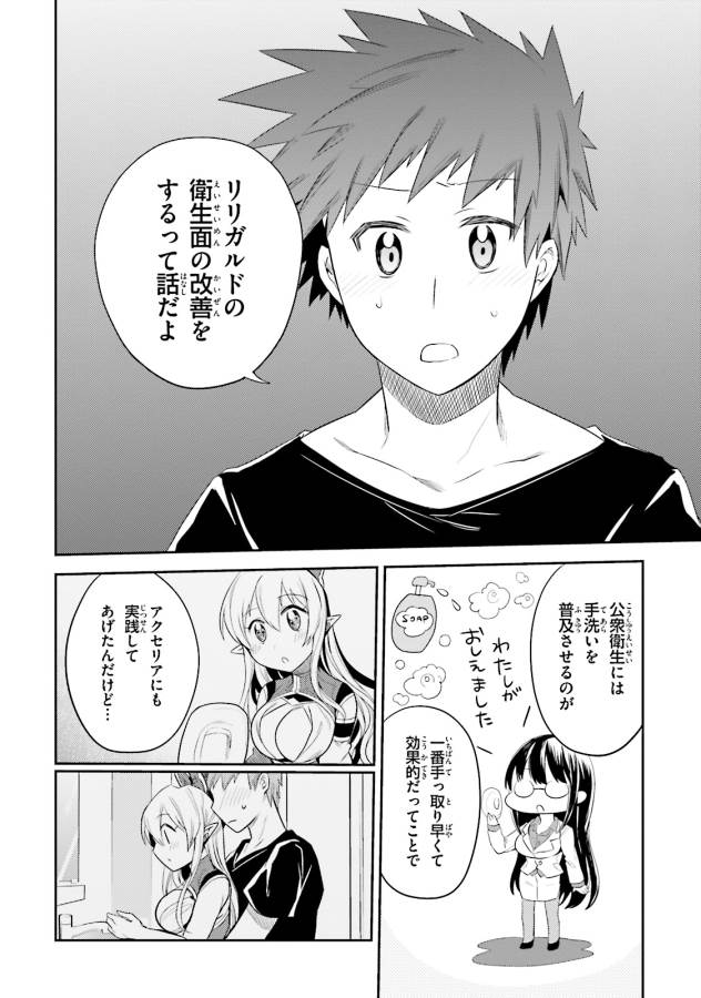 Elf Yome to Hajimeru Isekai Ryoushu Seikatsu Chapter 8 22ページ