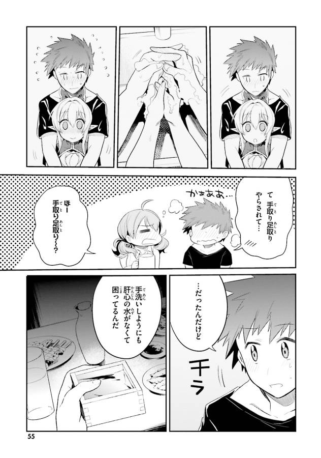 Elf Yome to Hajimeru Isekai Ryoushu Seikatsu Chapter 8 23ページ