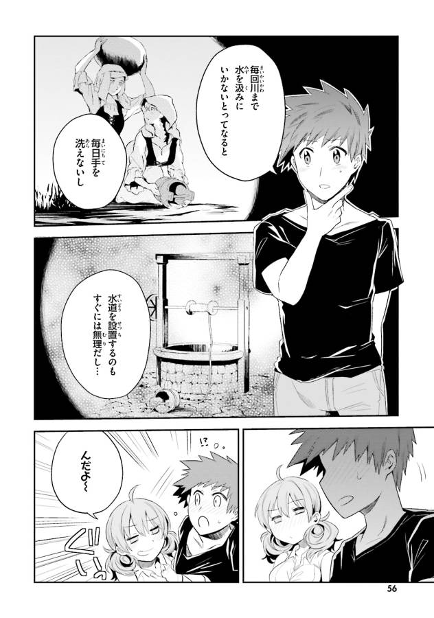 Elf Yome to Hajimeru Isekai Ryoushu Seikatsu Chapter 8 24ページ