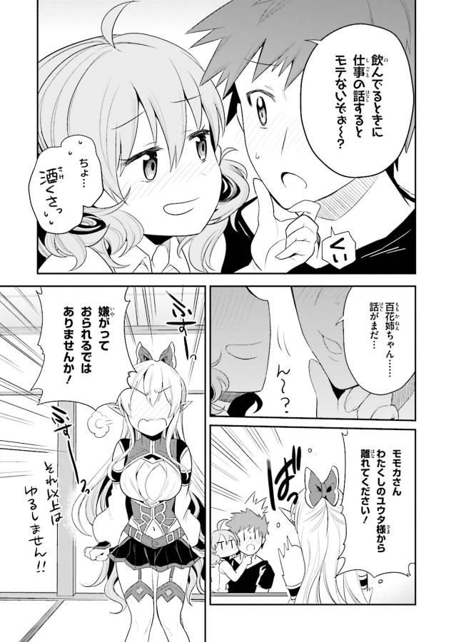 Elf Yome to Hajimeru Isekai Ryoushu Seikatsu Chapter 8 25ページ