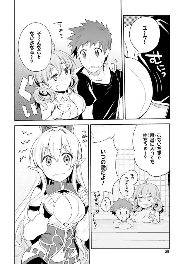 Elf Yome to Hajimeru Isekai Ryoushu Seikatsu Chapter 8 26ページ