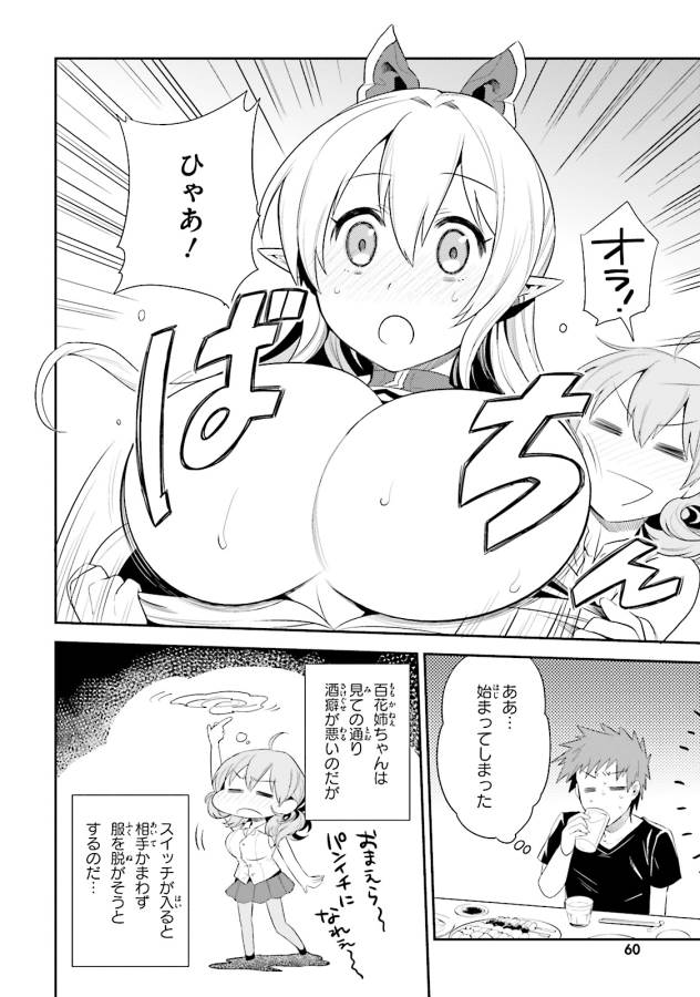 Elf Yome to Hajimeru Isekai Ryoushu Seikatsu Chapter 8 28ページ