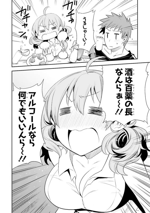 Elf Yome to Hajimeru Isekai Ryoushu Seikatsu Chapter 8 30ページ